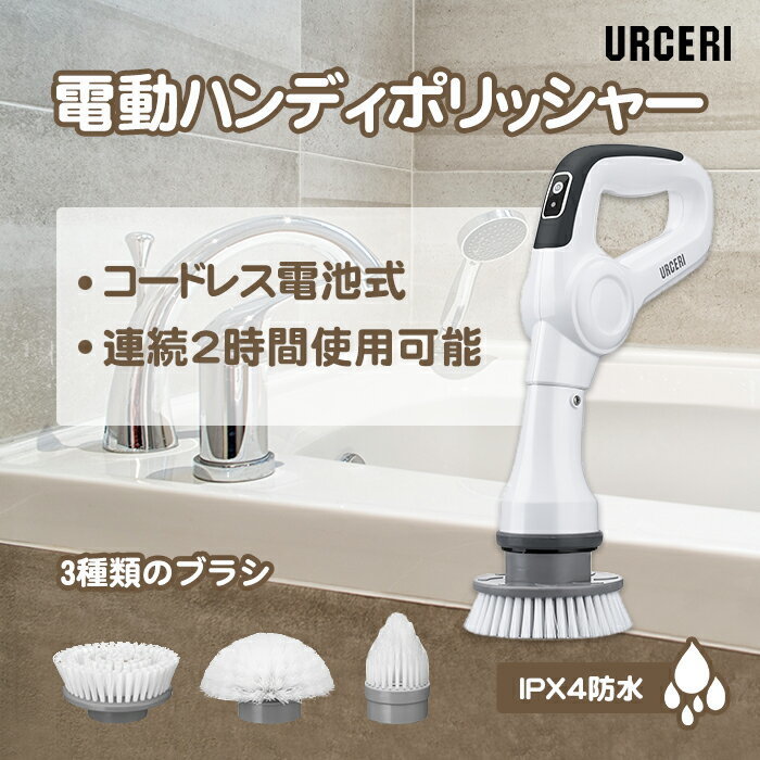 新品発売】URCERI 電動掃除ブラシ 回転ブラシ: 通販コレクション